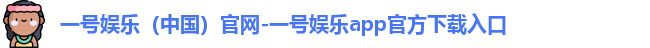 一号娱乐中国